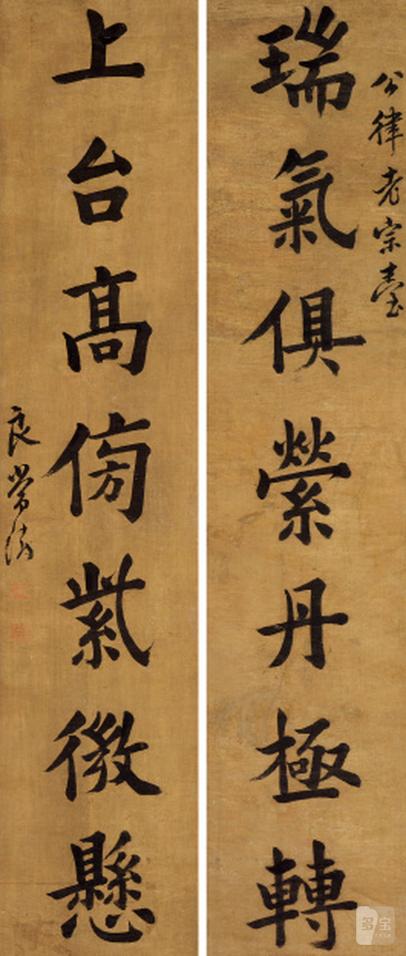 王 澍（1668-1743） 楷书七言联